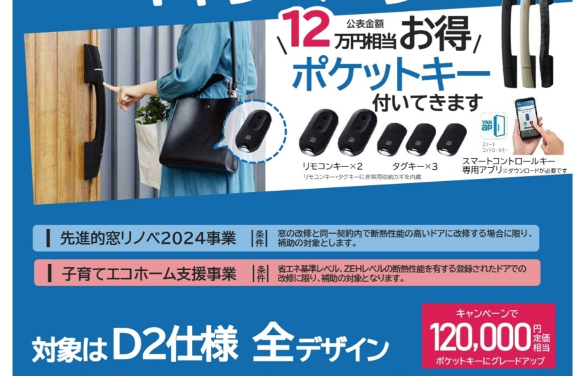 ドアリモ　グレードアップキャンペーン！